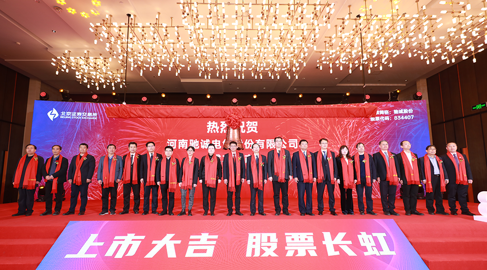 上市大吉！熱烈慶祝馳誠電氣在北交所成功上市！