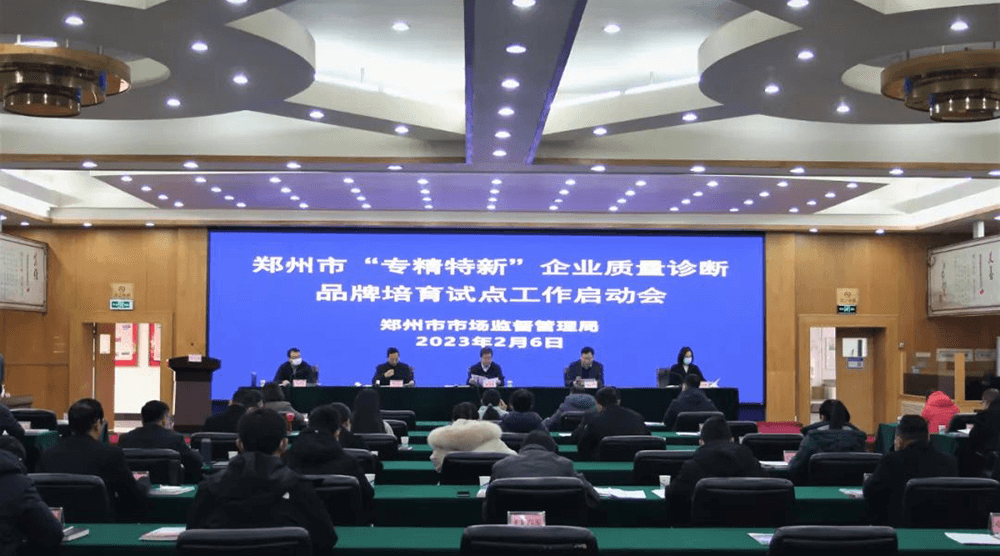 馳誠電氣成為鄭州市2023年度“專精特新”企業(yè)質(zhì)量診斷品牌培育試點(diǎn)！