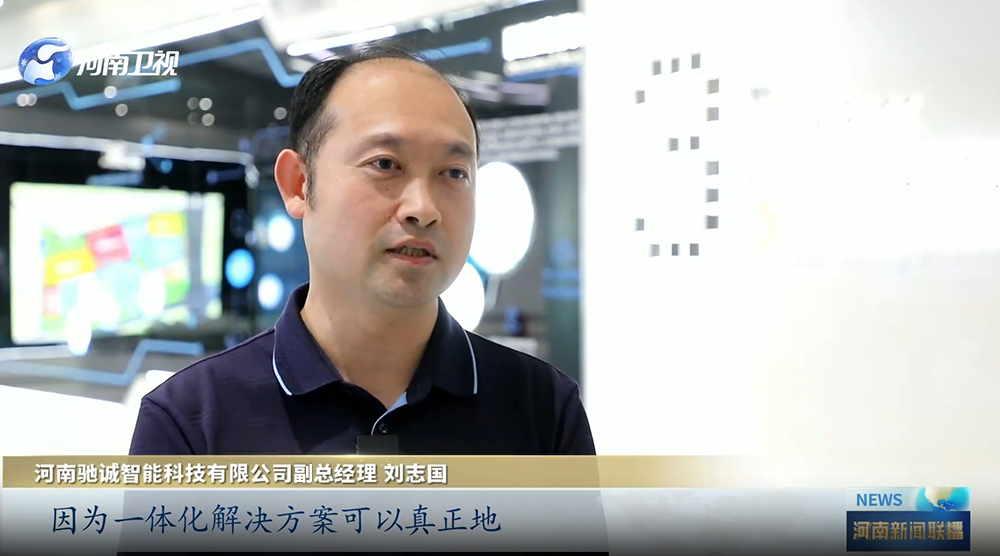 河南廣播電視臺(tái)對(duì)話馳誠電氣：一個(gè)平臺(tái)帶起一個(gè)朋友圈